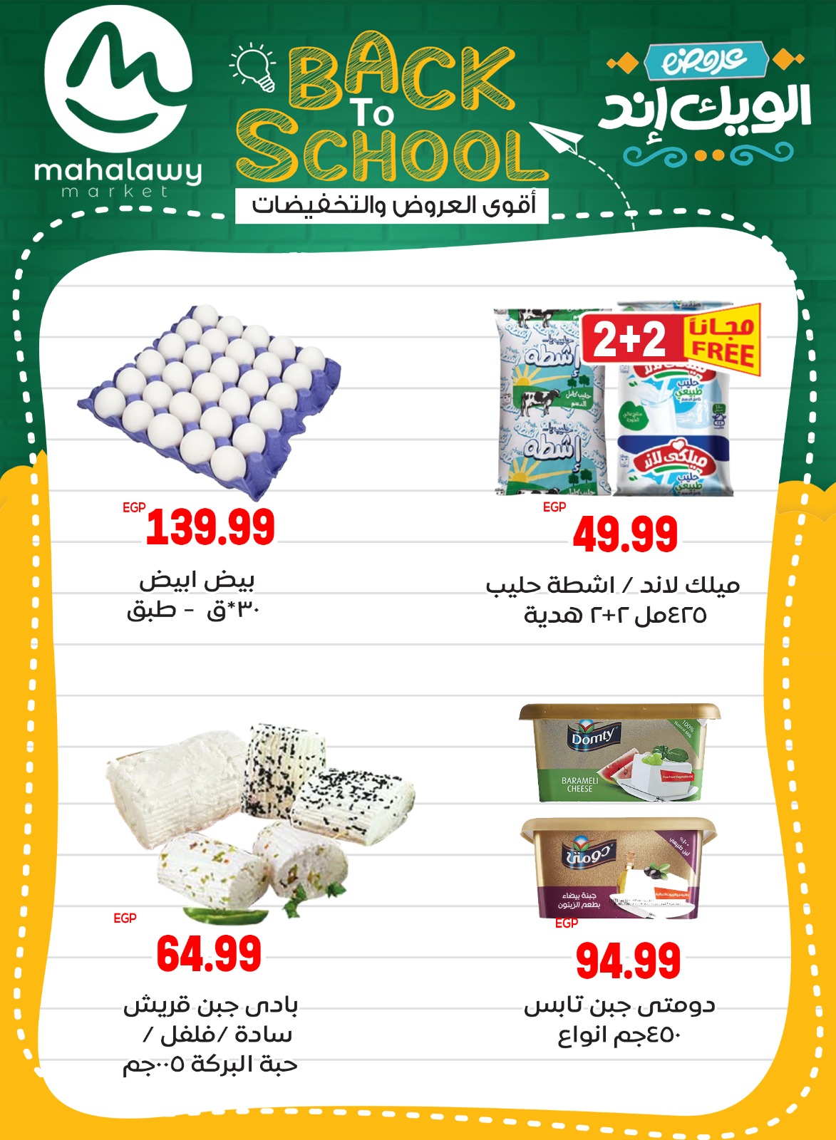 el-mahallawy-sons offers from 28aug to 5aug 2025 عروض اولاد المحلاوى من 28 أغسطس حتى 5 أغسطس 2025 صفحة رقم 25